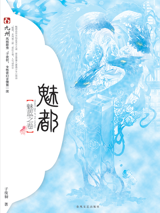 Cover image for 魅都 (Meidu)